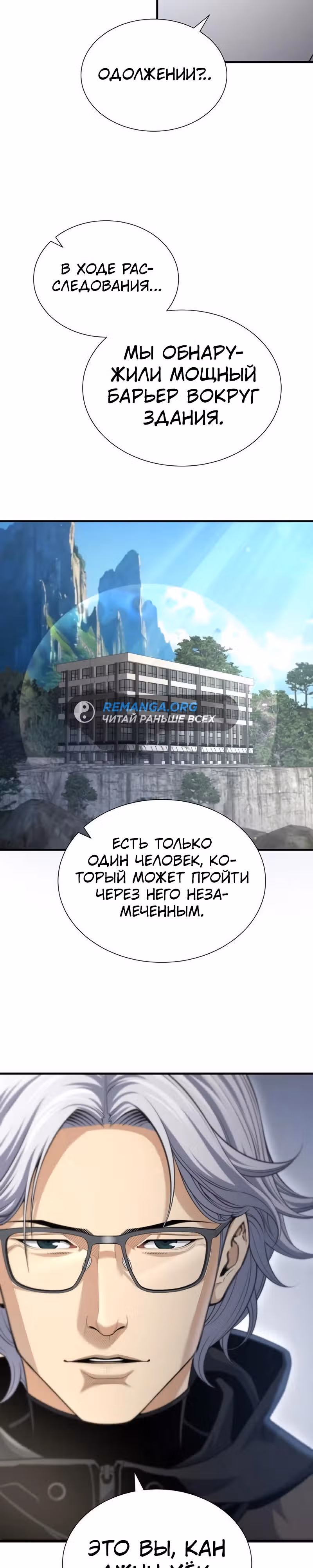 Повышение уровня с эксклюзивными предметами подземелья — Том 1 · Глава 21, страница 9