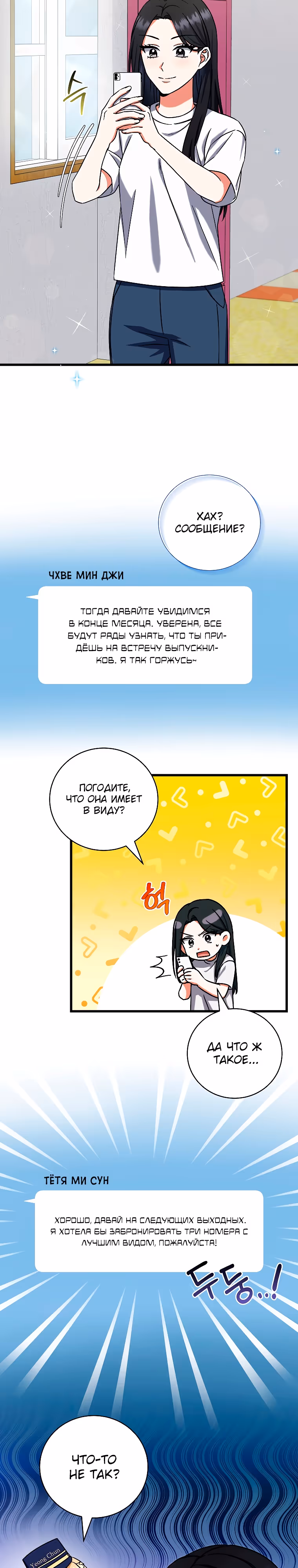 Добро пожаловать в отель «Подземелье» — Том 1 · Глава 11, страница 21