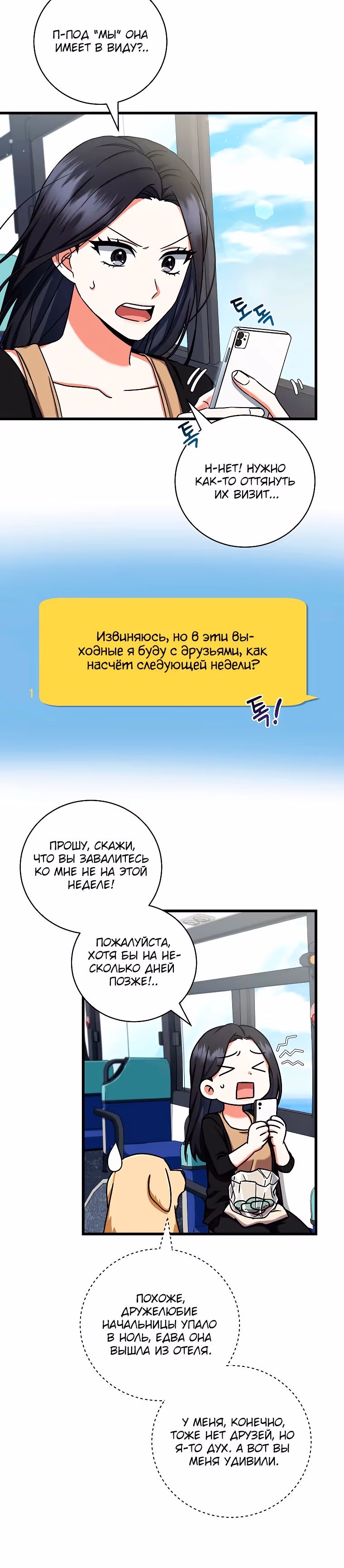 Добро пожаловать в отель «Подземелье» — Том 1 · Глава 11, страница 7
