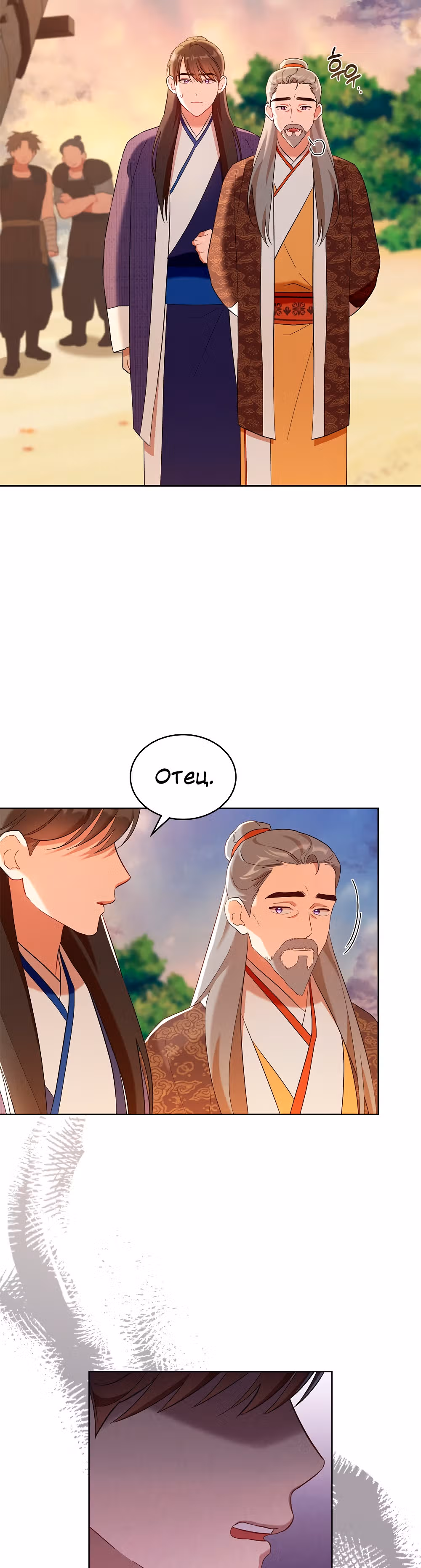 Моклин — Том 1 · Глава 11, страница 11