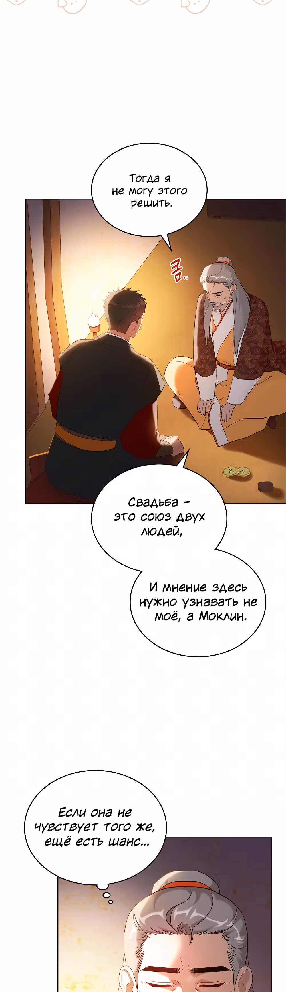 Моклин — Том 1 · Глава 11, страница 29