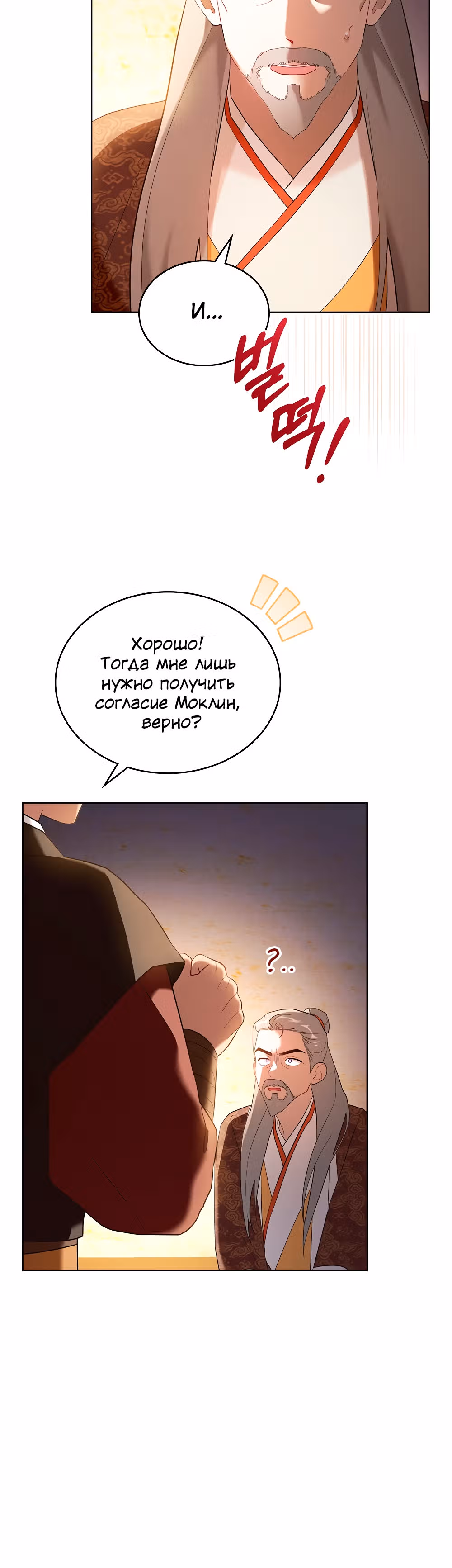 Моклин — Том 1 · Глава 11, страница 30