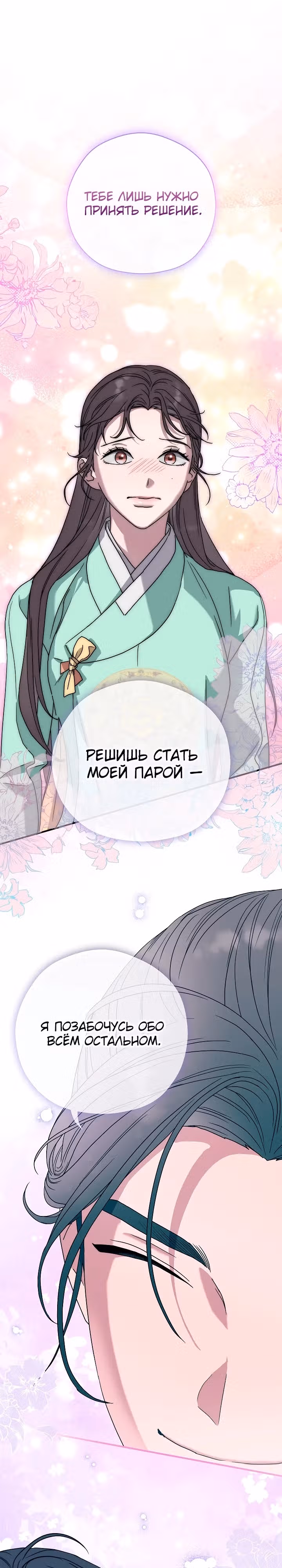 Хочу тебя съесть — Том 1 · Глава 9, страница 11
