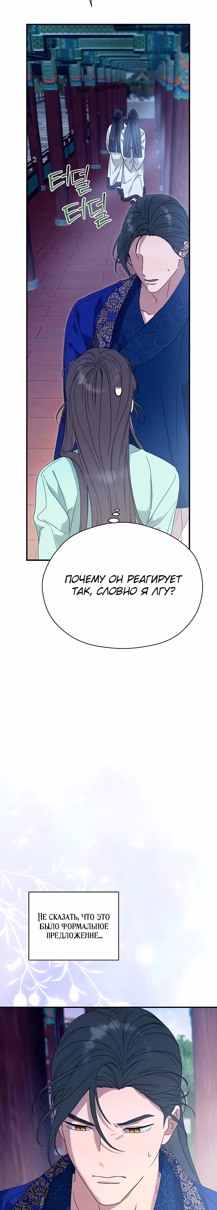 Хочу тебя съесть — Том 1 · Глава 9, страница 3