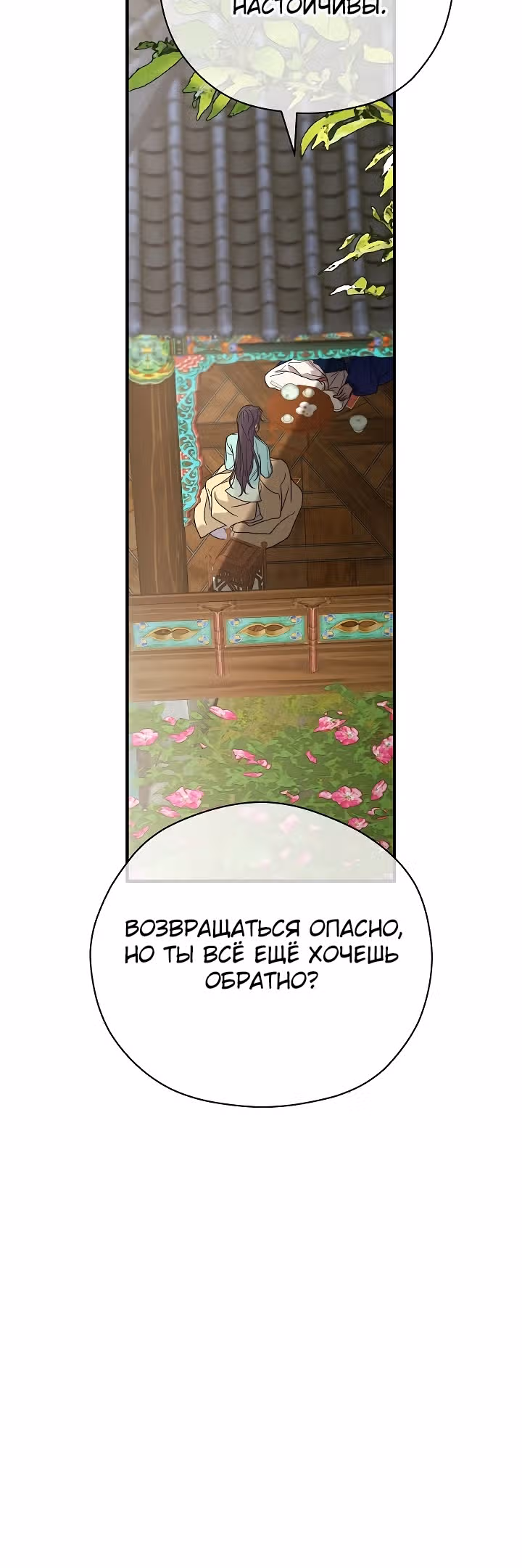 Хочу тебя съесть — Том 1 · Глава 9, страница 36