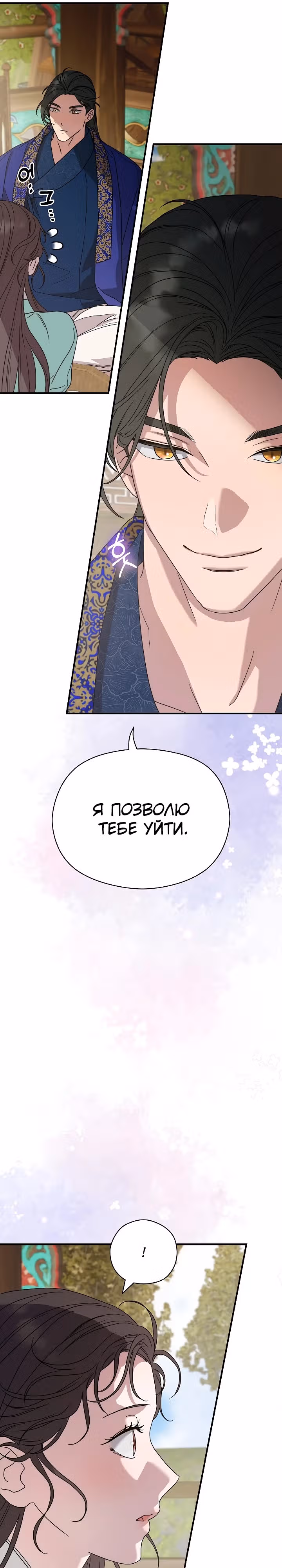 Хочу тебя съесть — Том 1 · Глава 9, страница 37