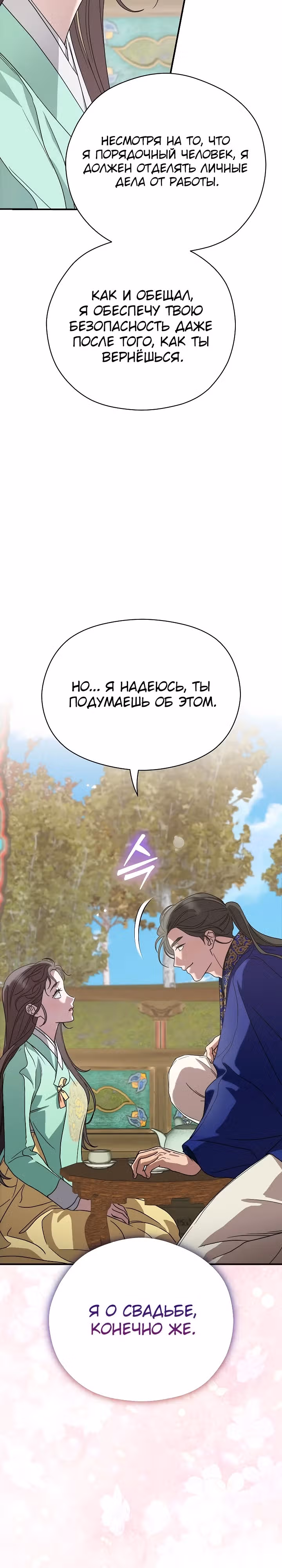 Хочу тебя съесть — Том 1 · Глава 9, страница 38