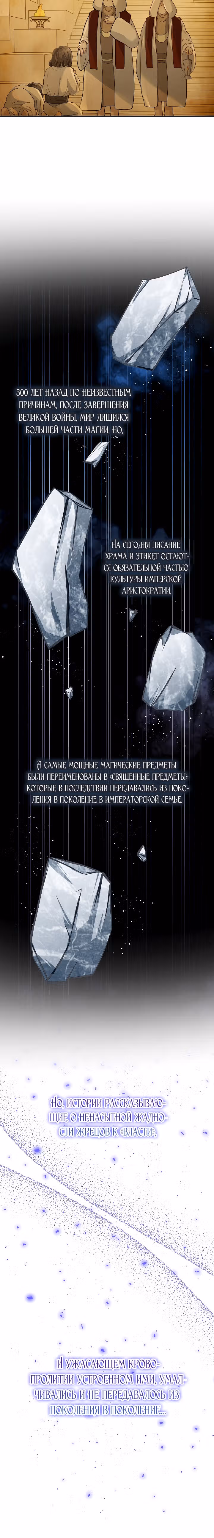 Когда холодное сердце тает — Том 1 · Глава 7, страница 22
