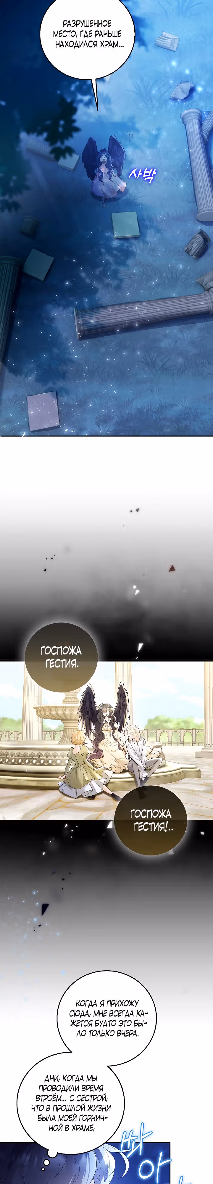 Когда холодное сердце тает — Том 1 · Глава 7, страница 25