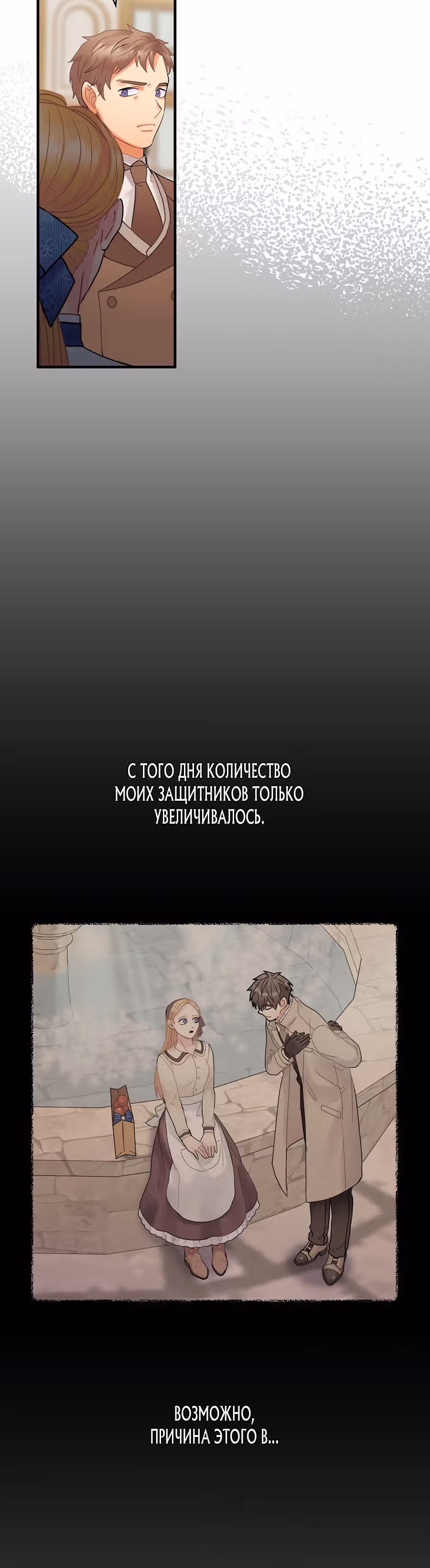 Танец цветов и песнь ветра — Том 1 · Глава 57, страница 3