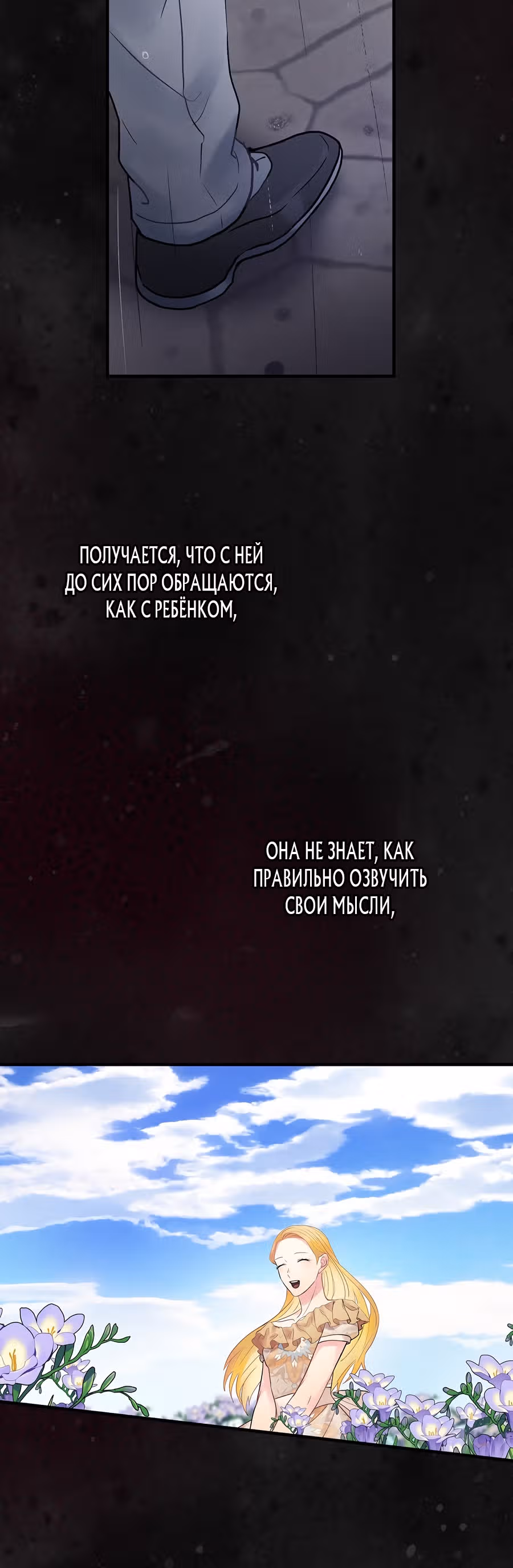 Танец цветов и песнь ветра — Том 1 · Глава 57, страница 58