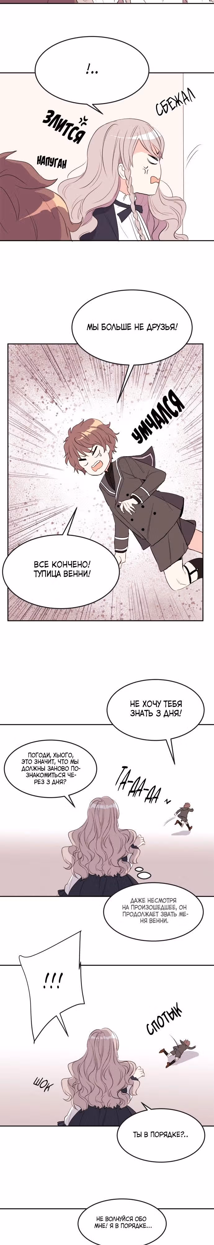 Сад алых цветов — Том 1 · Глава 1, страница 14