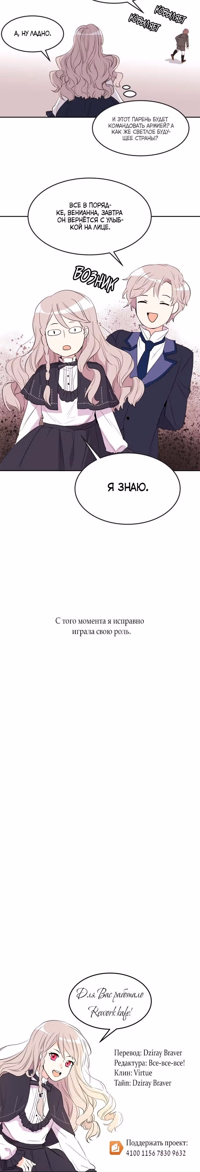 Сад алых цветов — Том 1 · Глава 1, страница 15