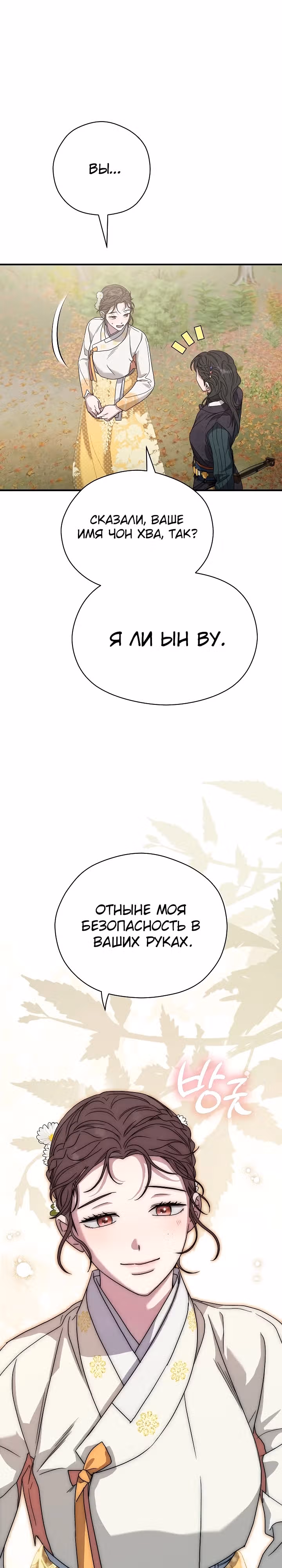Хочу тебя съесть — Том 1 · Глава 10, страница 11