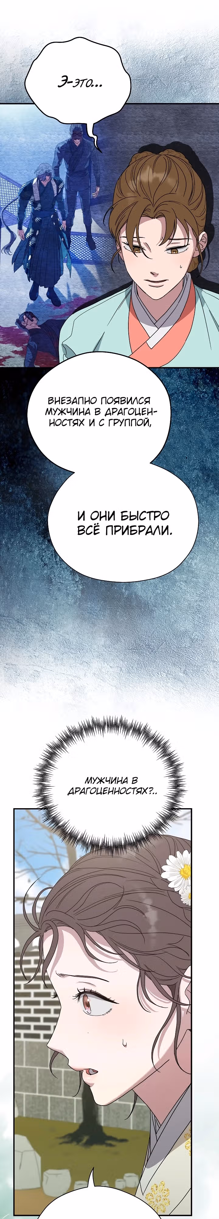 Хочу тебя съесть — Том 1 · Глава 10, страница 23
