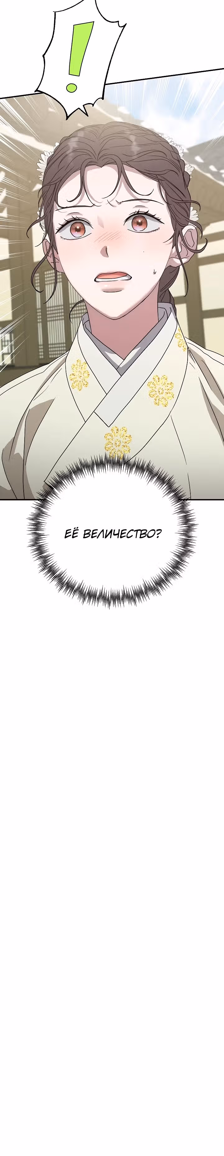 Хочу тебя съесть — Том 1 · Глава 10, страница 32