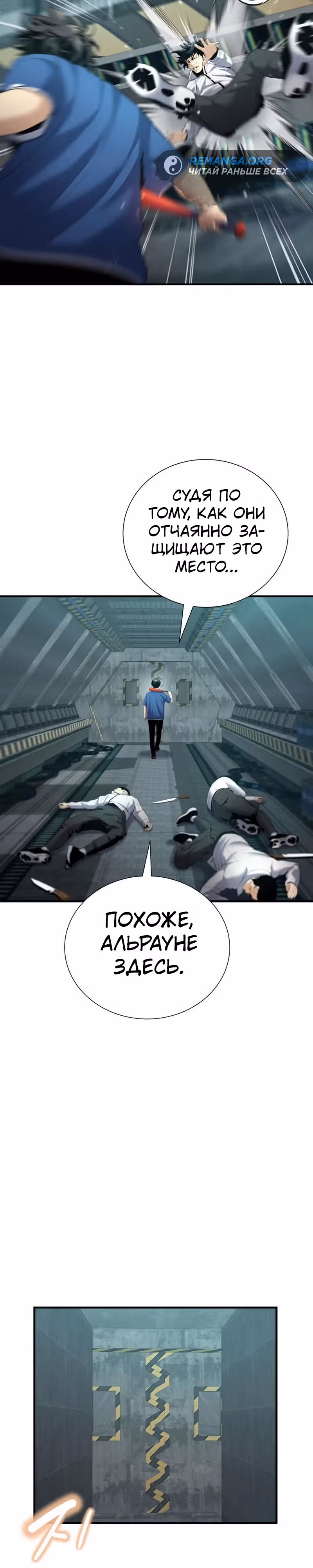 Повышение уровня с эксклюзивными предметами подземелья — Том 1 · Глава 22, страница 25