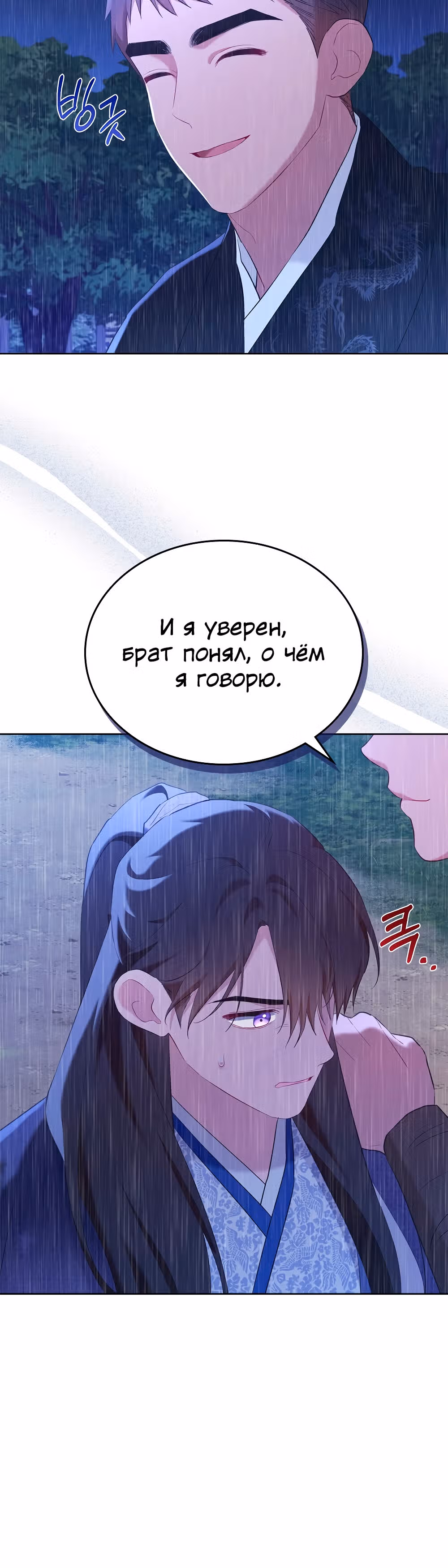 Моклин — Том 1 · Глава 12, страница 19