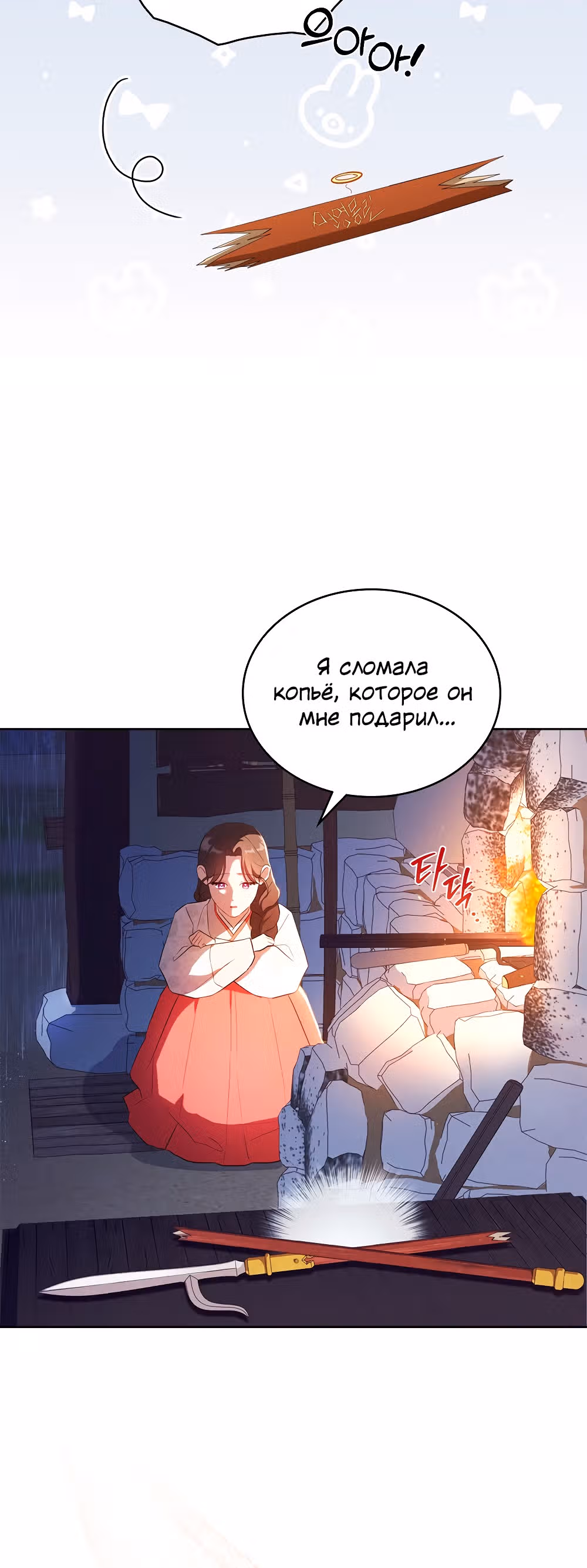 Моклин — Том 1 · Глава 12, страница 32