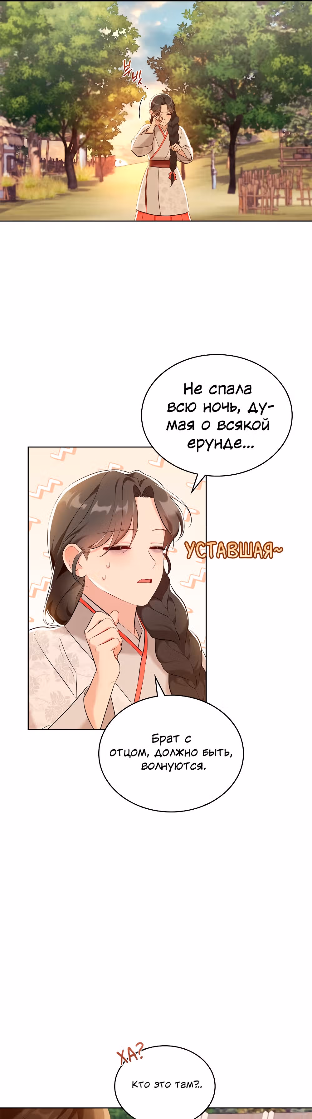 Моклин — Том 1 · Глава 12, страница 40