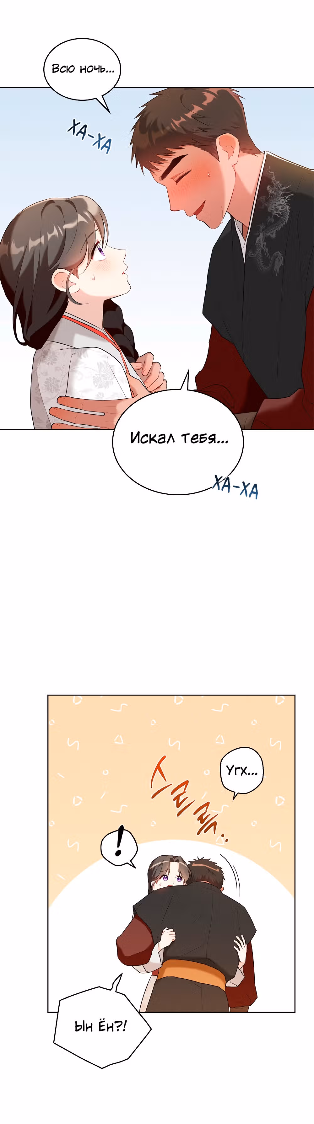 Моклин — Том 1 · Глава 12, страница 43