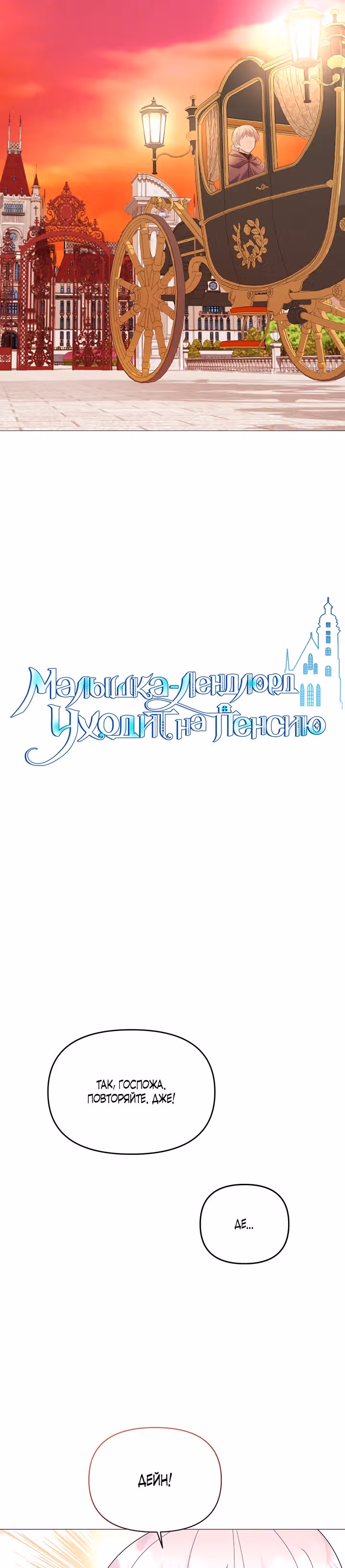 Богатая малышка уходит на пенсию — Том 1 · Глава 9, страница 23