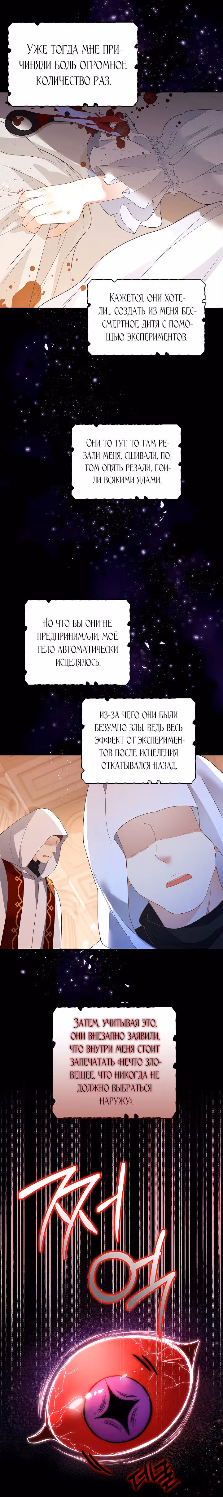 Когда холодное сердце тает — Том 1 · Глава 8, страница 12