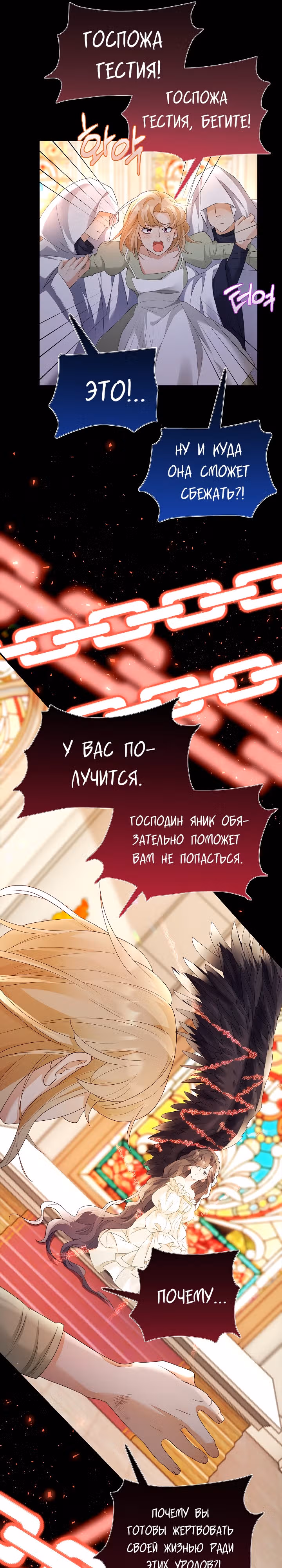 Когда холодное сердце тает — Том 1 · Глава 8, страница 25
