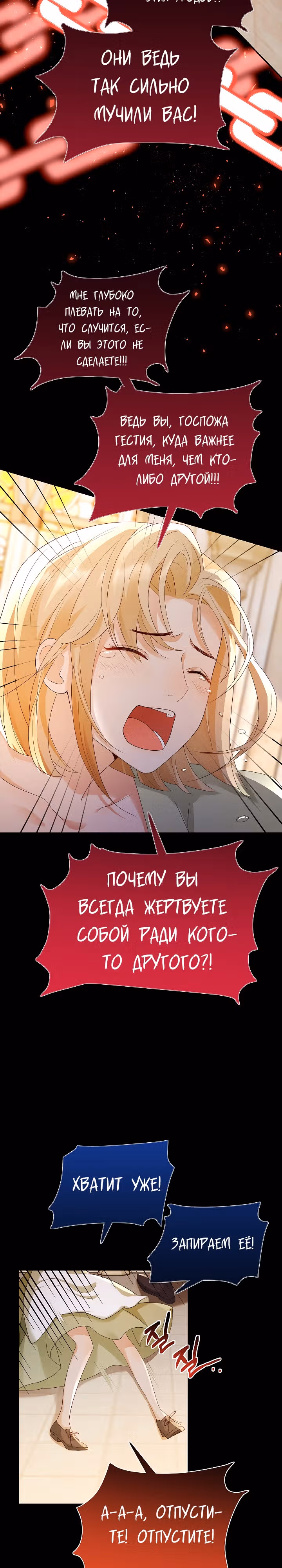 Когда холодное сердце тает — Том 1 · Глава 8, страница 26