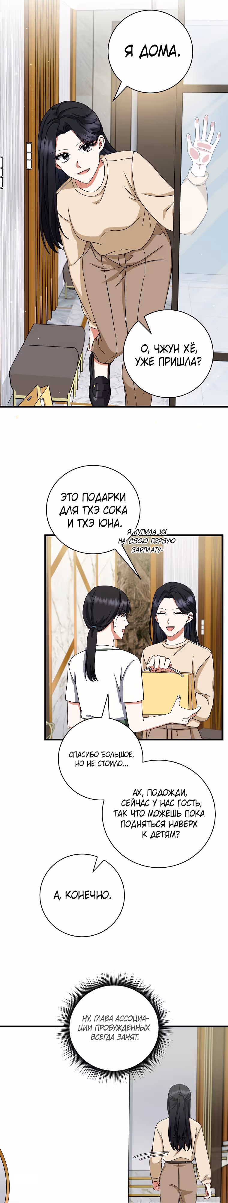 Добро пожаловать в отель «Подземелье» — Том 1 · Глава 8, страница 12