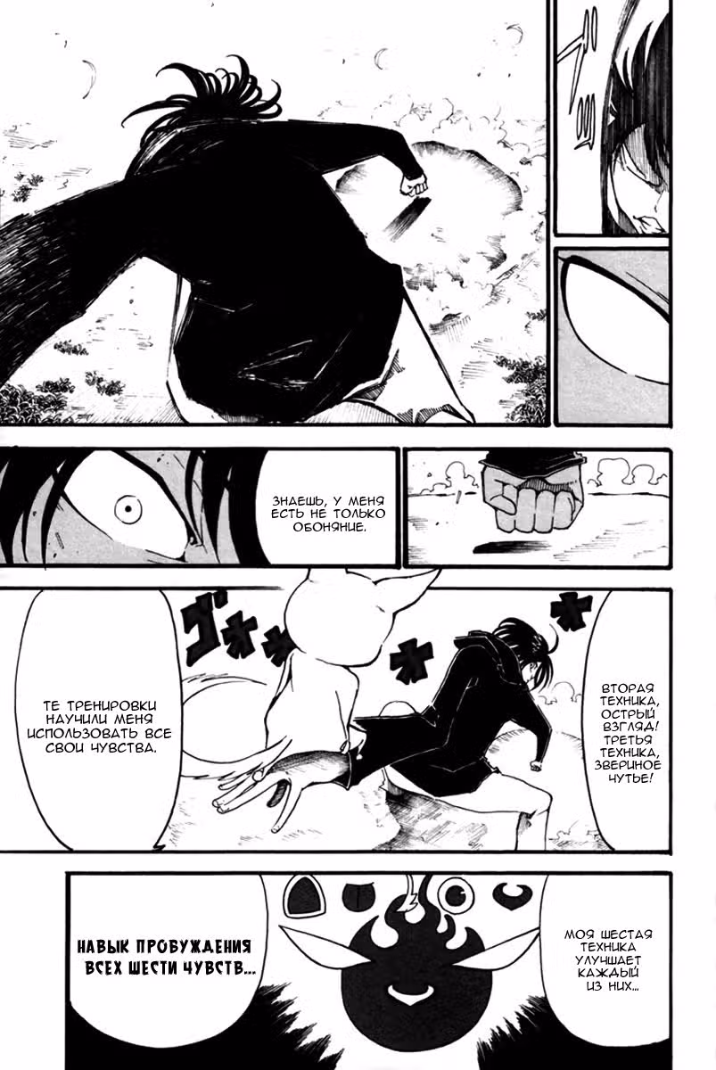 Академия сверхъестественных — Том 1 · Глава 3, страница 22
