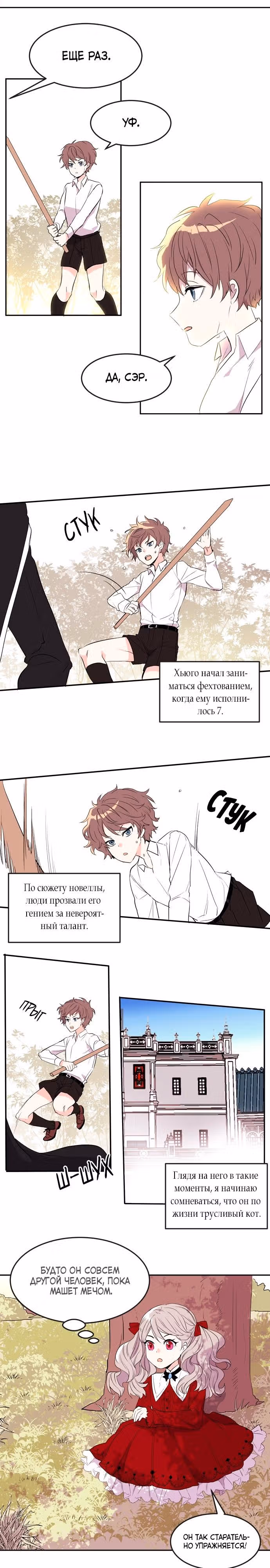 Сад алых цветов — Том 1 · Глава 2, страница 2