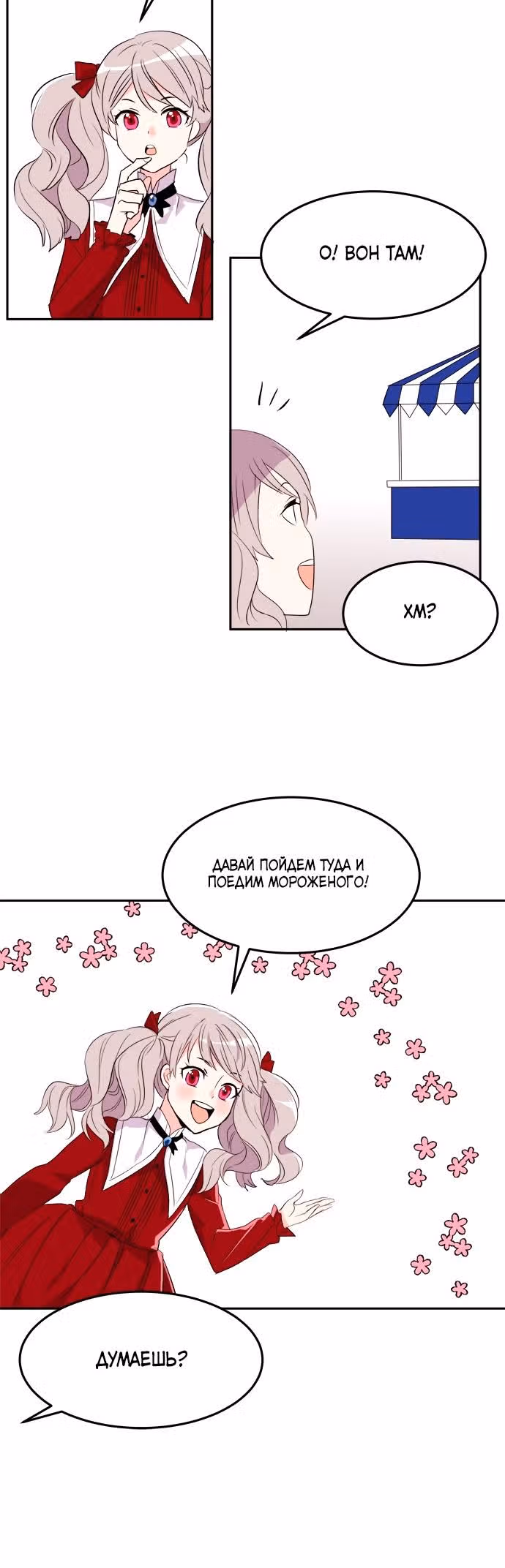 Сад алых цветов — Том 1 · Глава 2, страница 12