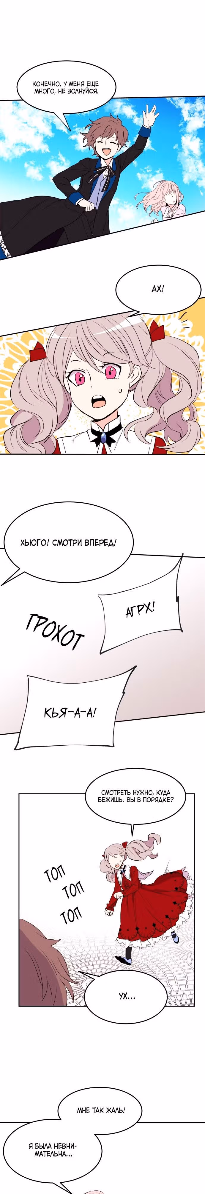 Сад алых цветов — Том 1 · Глава 2, страница 16