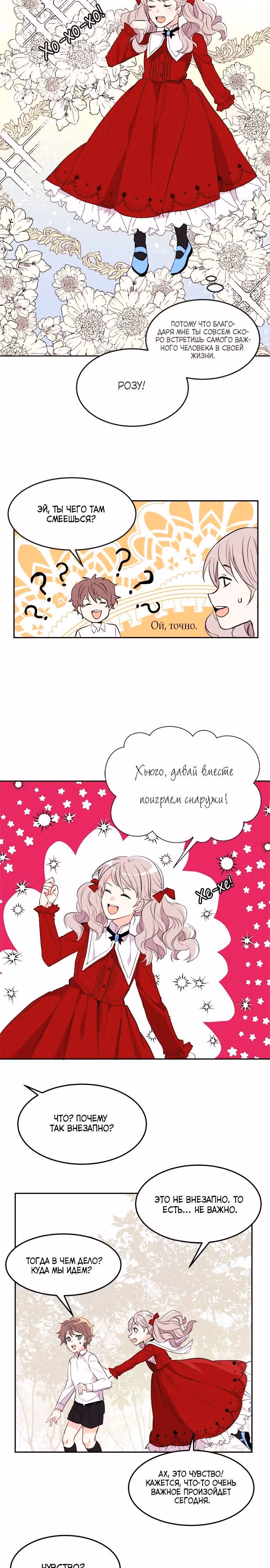 Сад алых цветов — Том 1 · Глава 2, страница 5