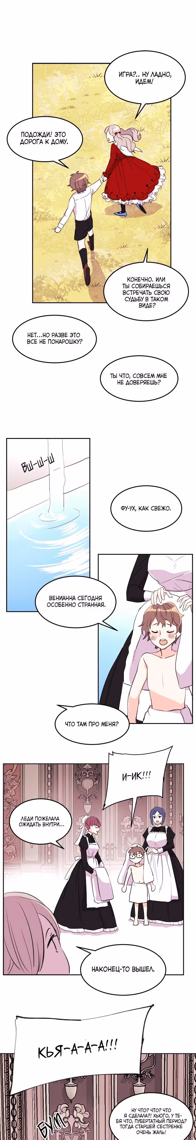 Сад алых цветов — Том 1 · Глава 2, страница 7