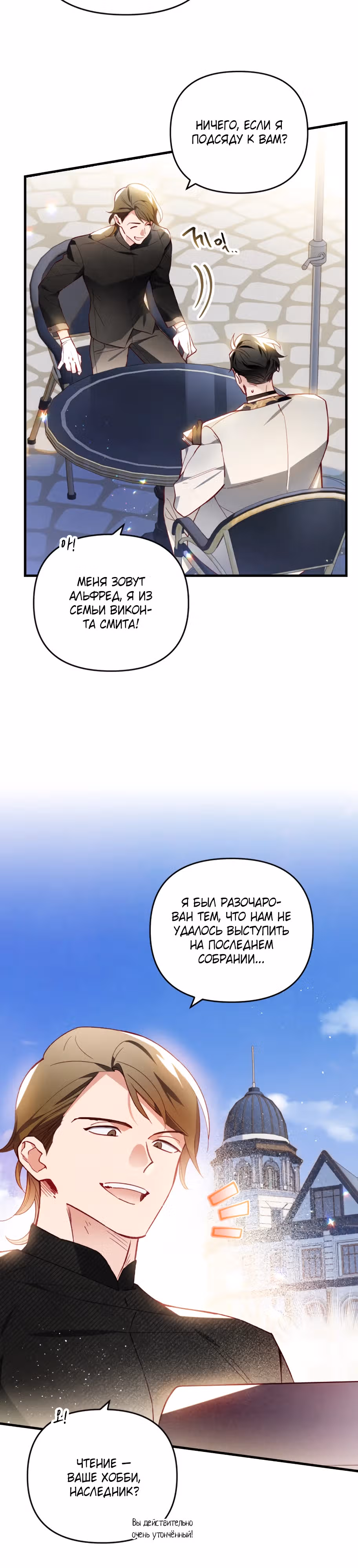 Как за деньги раскрутить жениха — Том 1 · Глава 50, страница 3