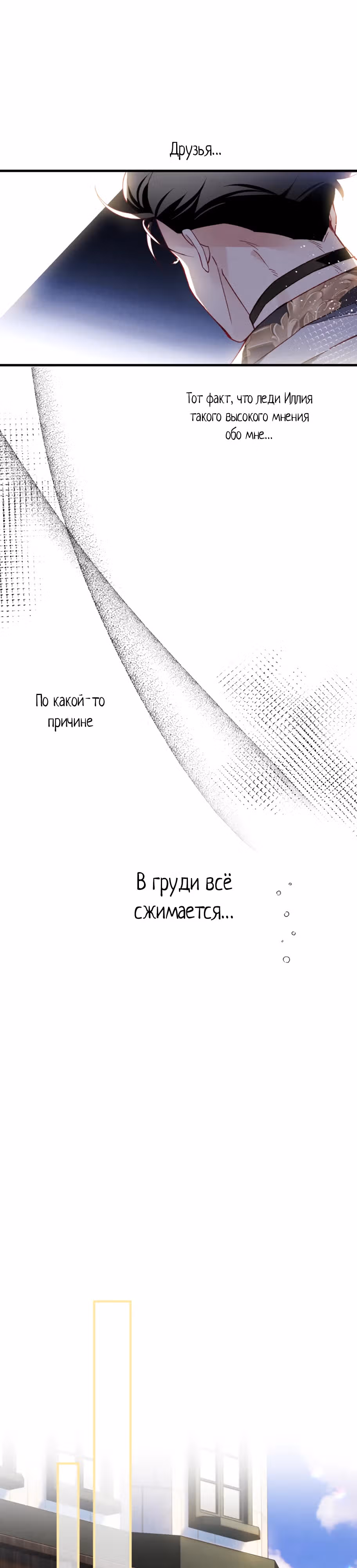 Как за деньги раскрутить жениха — Том 1 · Глава 50, страница 26