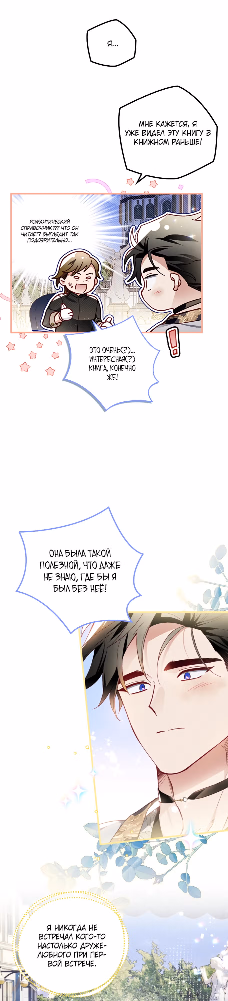 Как за деньги раскрутить жениха — Том 1 · Глава 50, страница 5