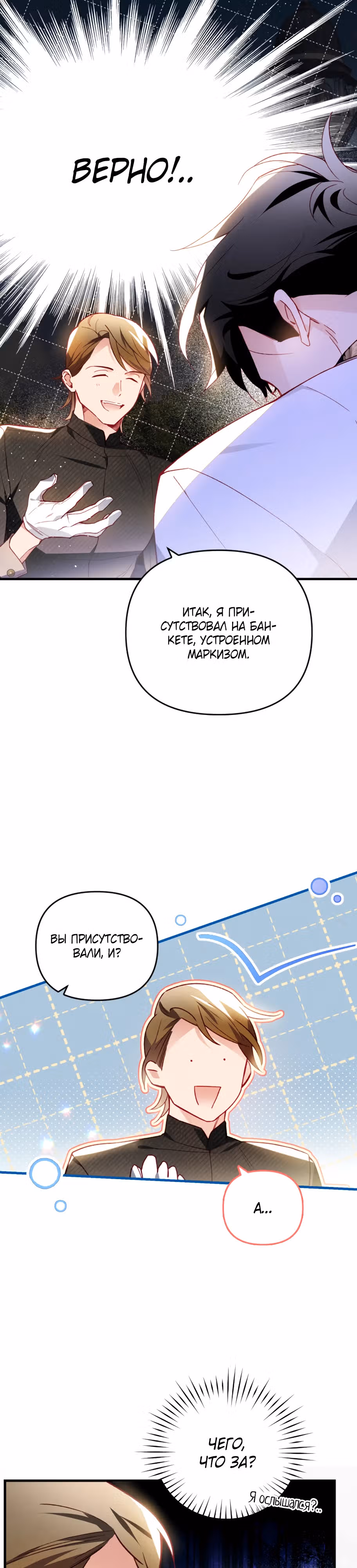 Как за деньги раскрутить жениха — Том 1 · Глава 50, страница 7