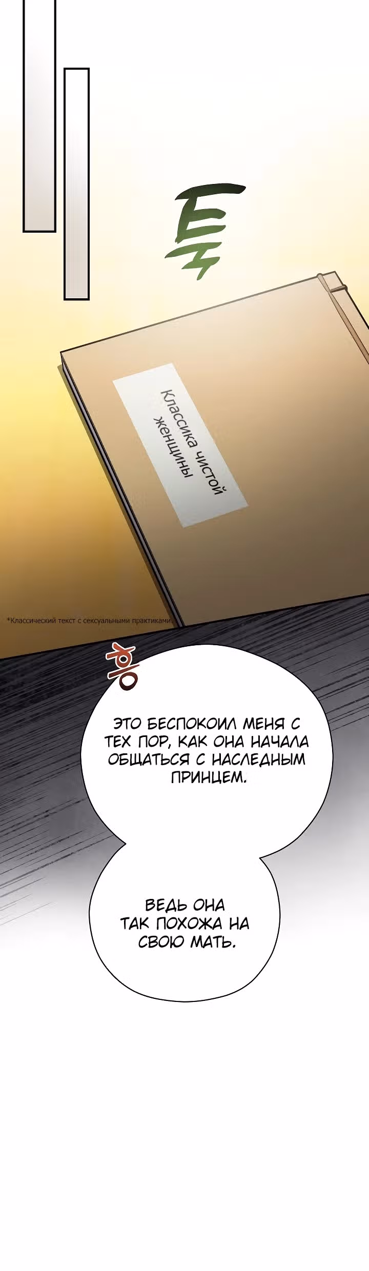 Хочу тебя съесть — Том 1 · Глава 11, страница 25