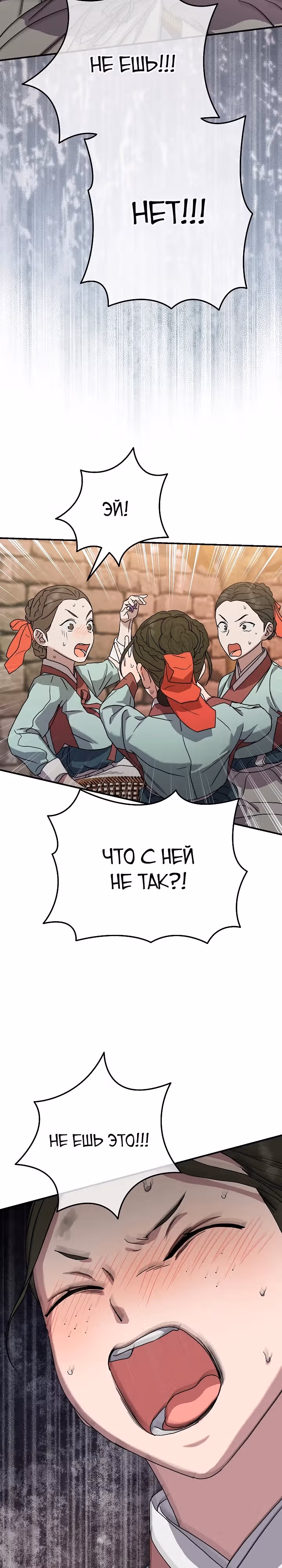 Хочу тебя съесть — Том 1 · Глава 11, страница 39