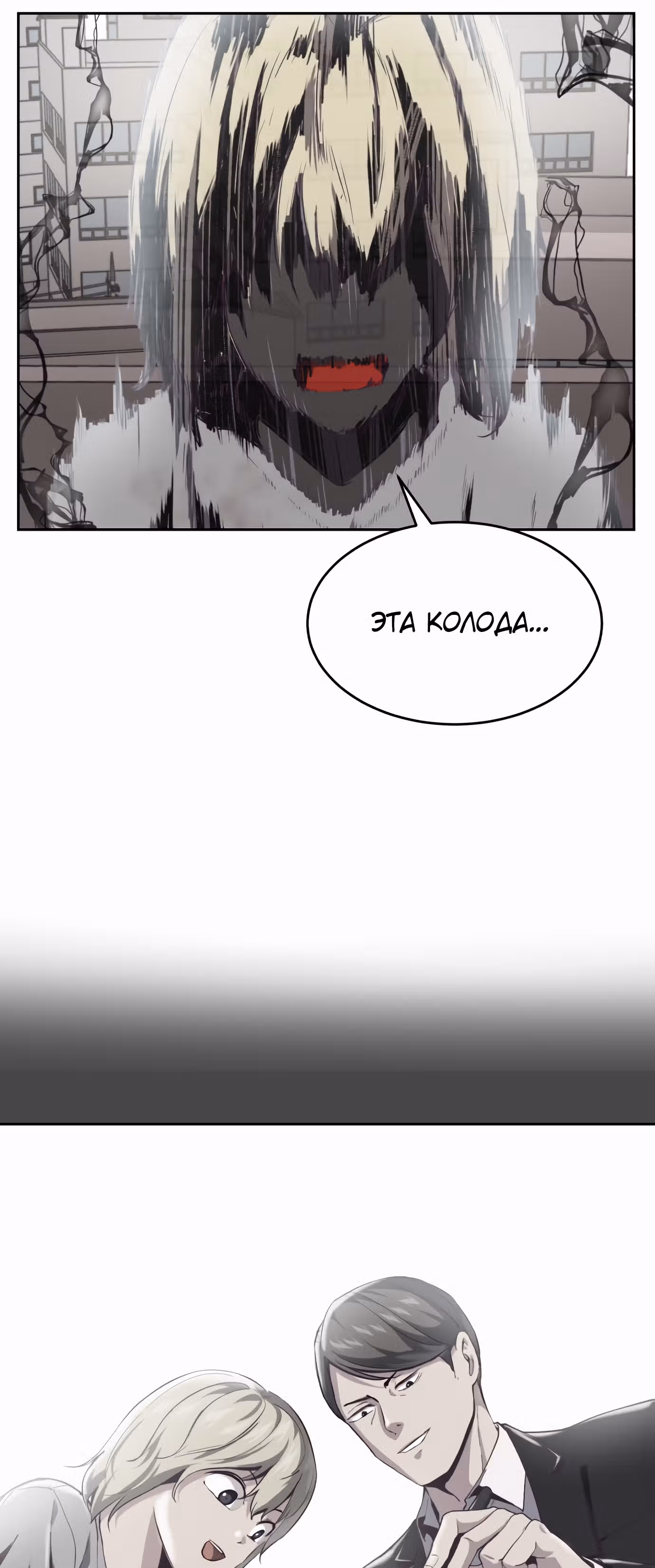 Жнец смерти — Том 1 · Глава 69, страница 82