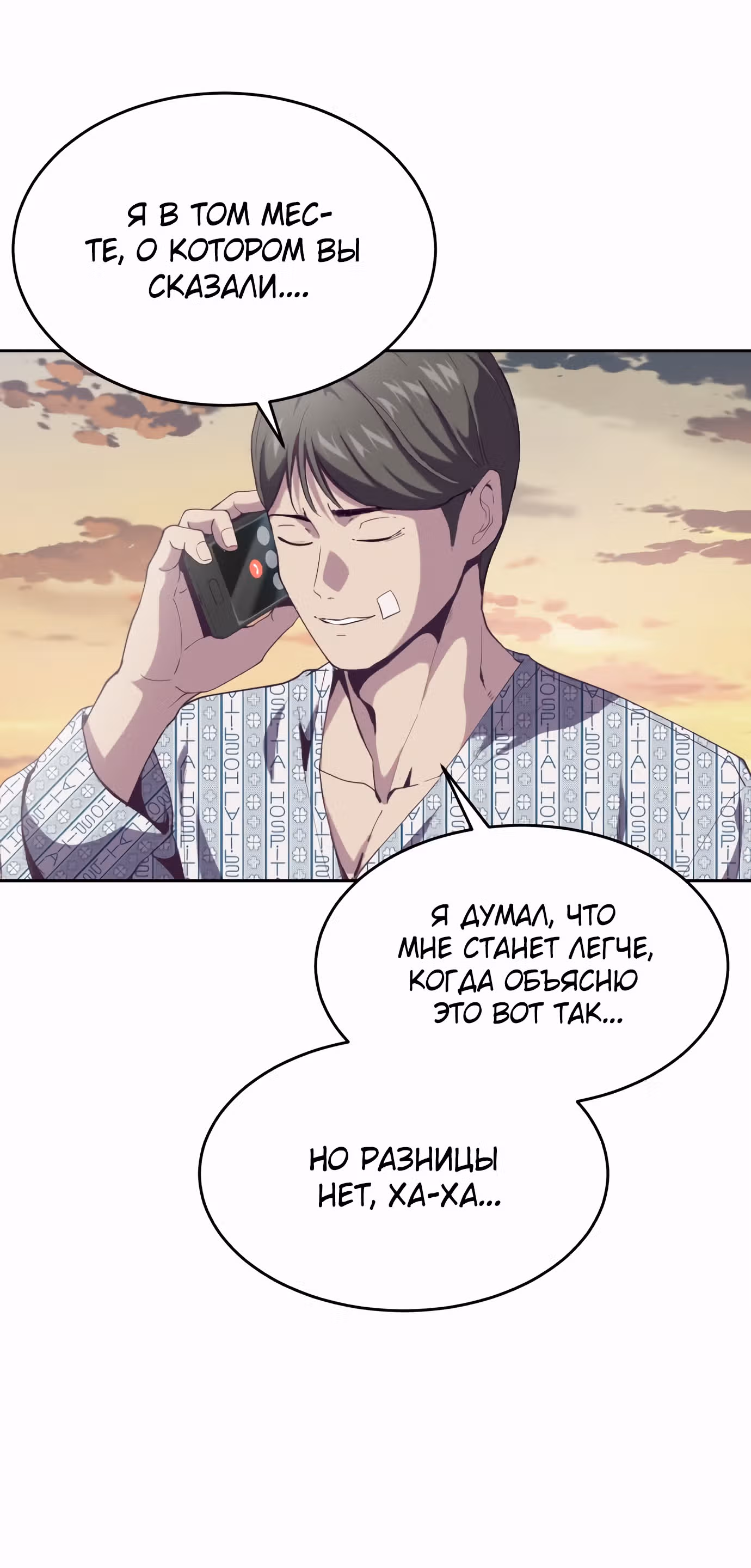 Жнец смерти — Том 1 · Глава 69, страница 93