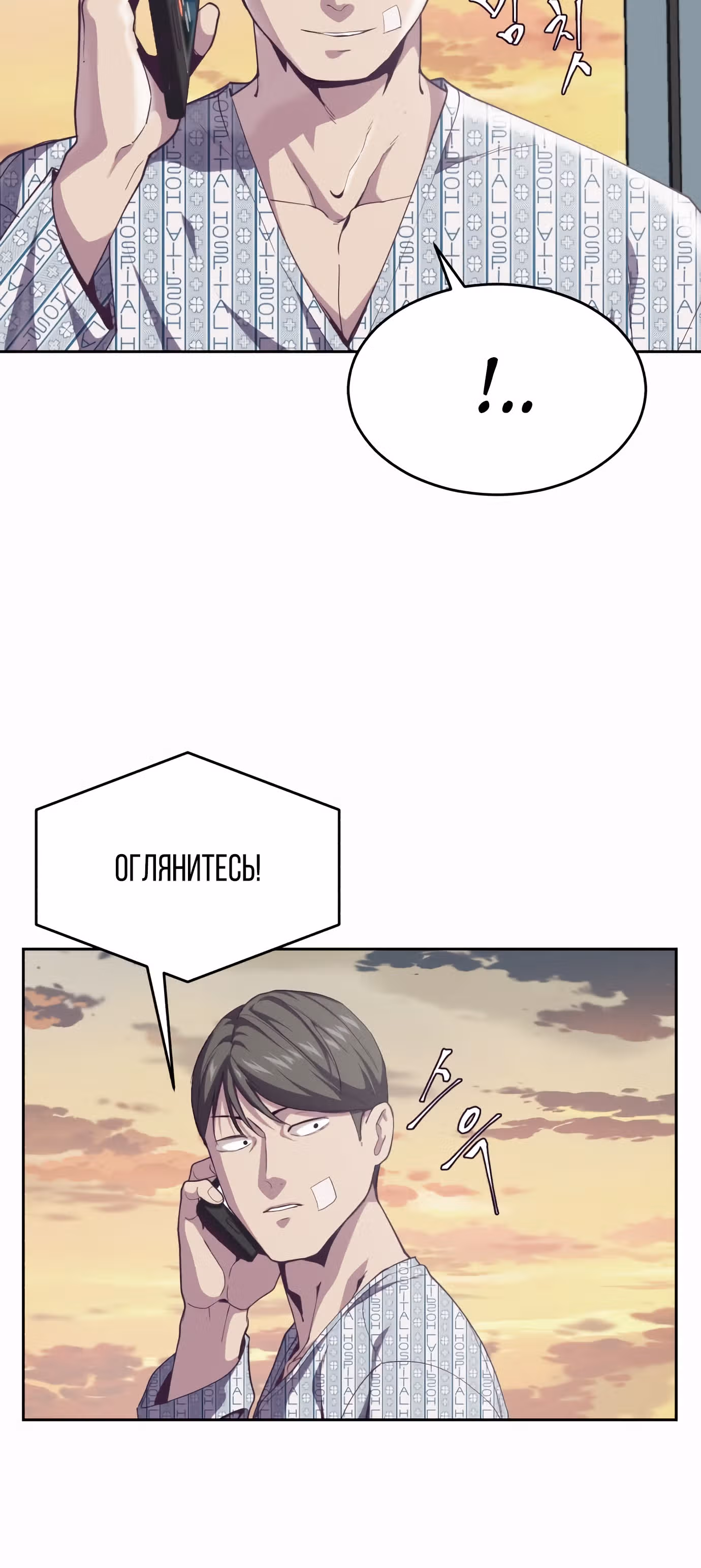Жнец смерти — Том 1 · Глава 69, страница 96