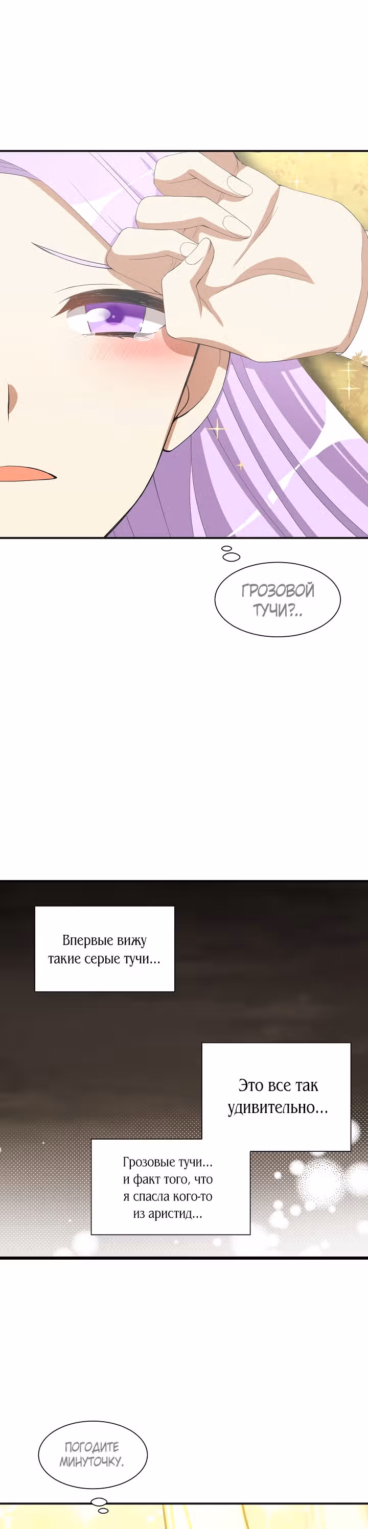 Я спасла проклятого герцога — Том 1 · Глава 3, страница 23