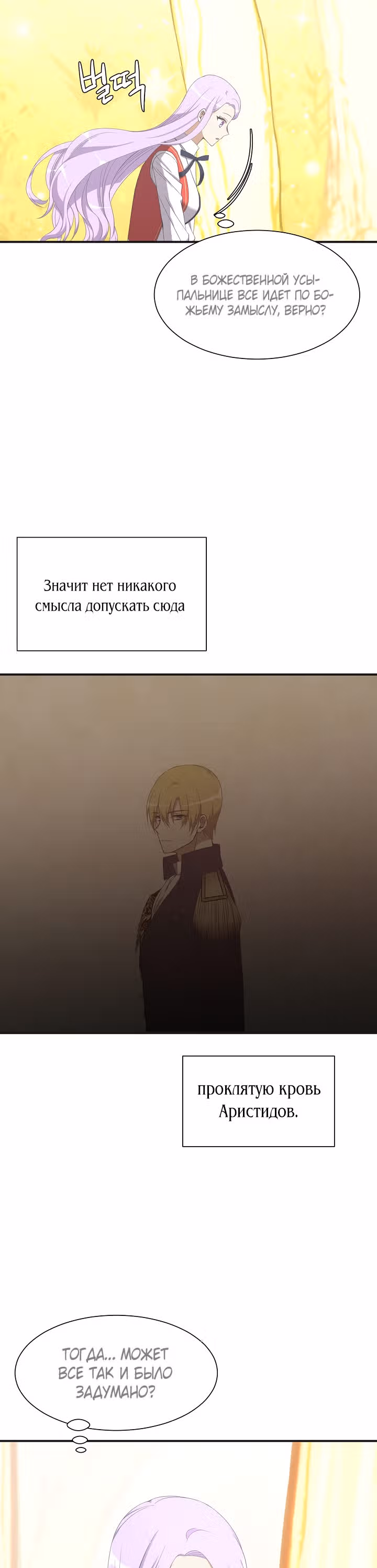 Я спасла проклятого герцога — Том 1 · Глава 3, страница 24