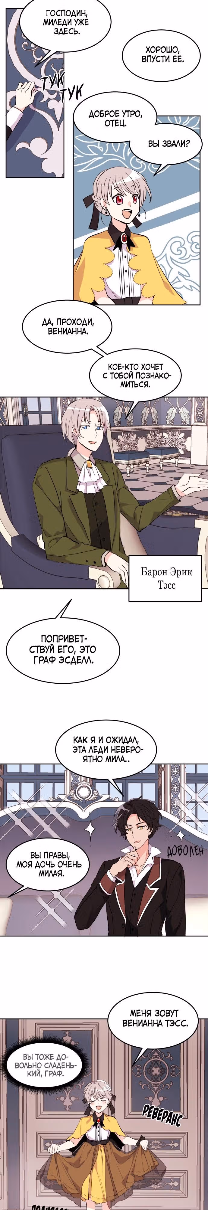 Сад алых цветов — Том 1 · Глава 3, страница 11
