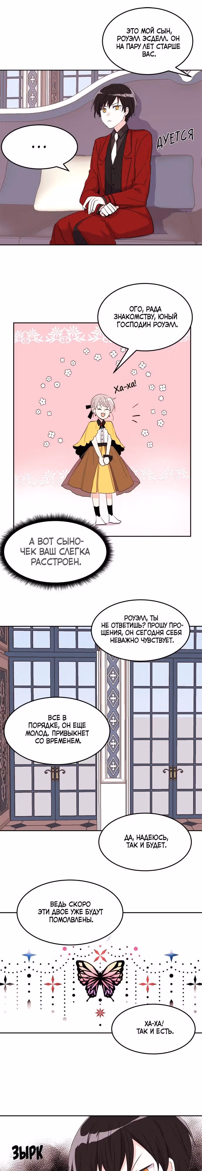 Сад алых цветов — Том 1 · Глава 3, страница 13