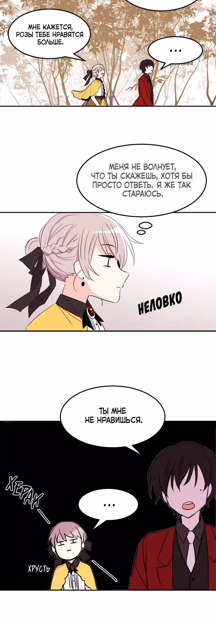 Сад алых цветов — Том 1 · Глава 3, страница 15